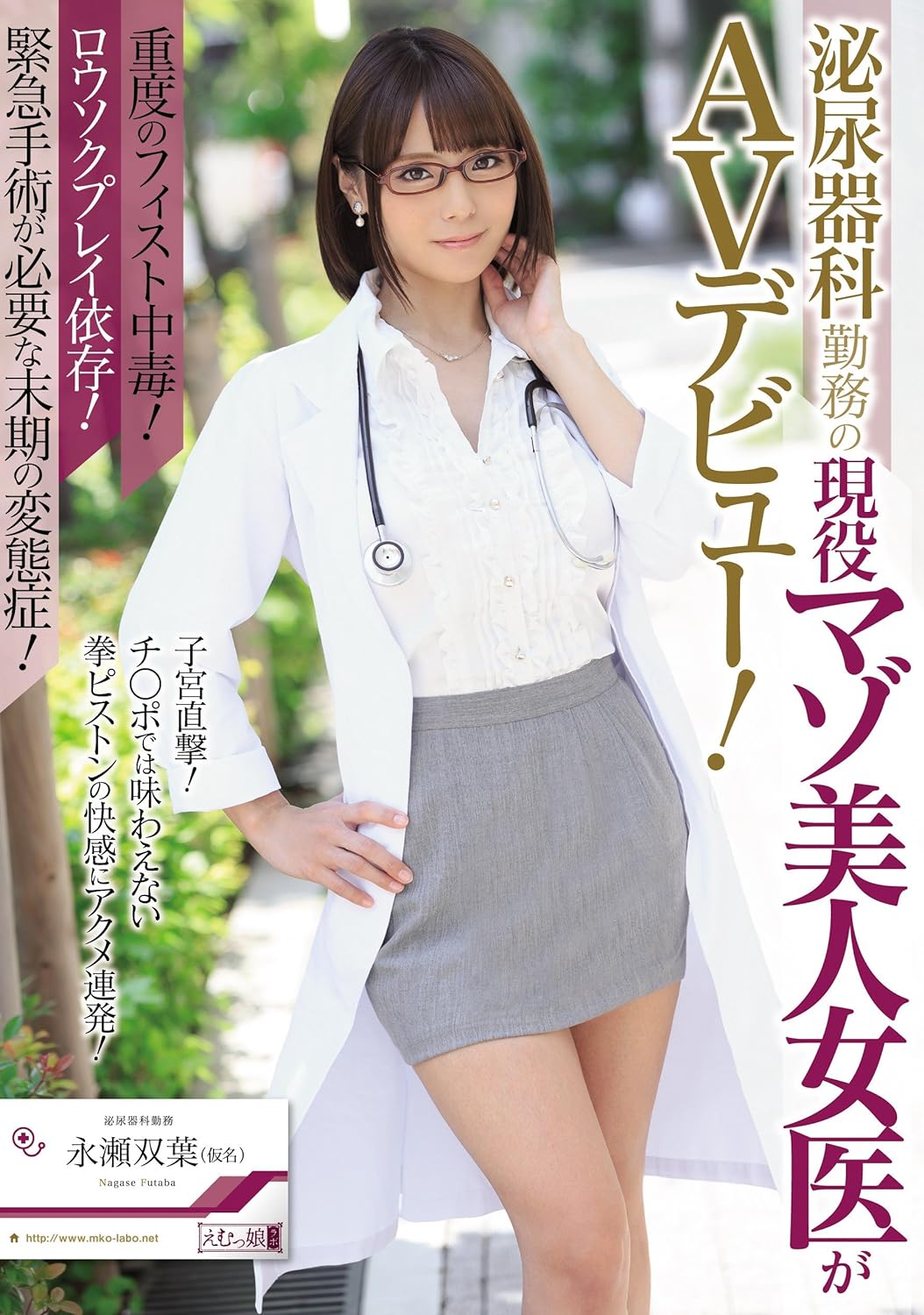 JAPANESE gravure IDOL (OUTVISION) Fist of severe poisoning! Candle play on! Emergency surgery is required at the end of transformation! Worked in the urology department active masochistic beauty docto