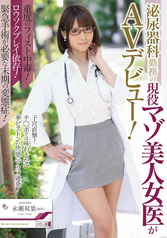 JAPANESE gravure IDOL (OUTVISION) Fist of severe poisoning! Candle play on! Emergency surgery is required at the end of transformation! Worked in the urology department active masochistic beauty docto